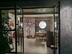 门面-韩山苑·潮州美食·私房菜(天安数码时代大厦店)