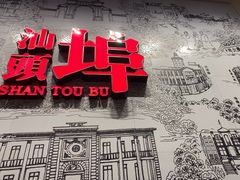 -汕头开埠文化陈列馆