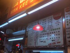 门面-豪華小食.華記