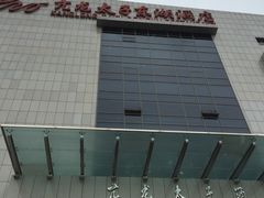 -亢龙太子酒轩(东湖店)