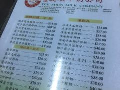 菜单-义顺牛奶公司