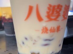 -八婆婆烧仙草(中山路店)