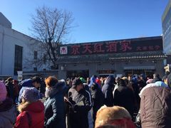 -京天红酒家(虎坊路店)