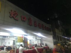 -蛇口康乐快餐鱼仔档(翠苑小区店)