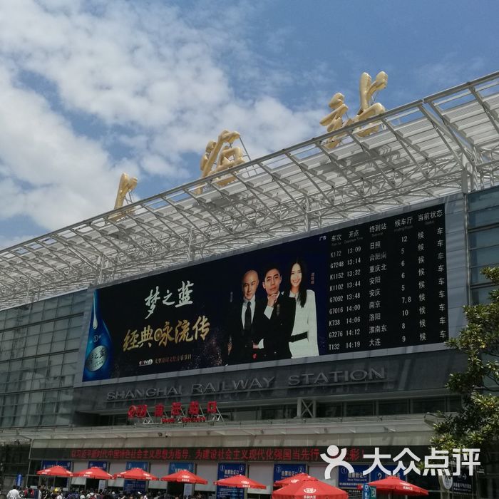 上海火车站