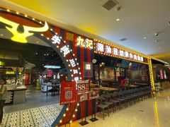 门面-九记潮汕现切鲜牛肉自助火锅(长沙·方圆荟店)