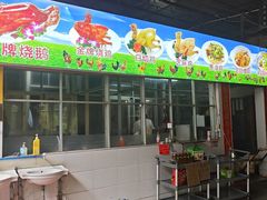 -区海鸡场饭店(石壁店)