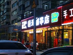 门面-巨无霸串店(大什字街店)