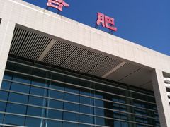 -合肥火车站(地铁站)