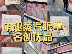 -名创优品(山东青岛华润万象城店)
