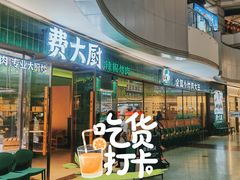 -费大厨辣椒炒肉(正佳广场店)