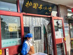 -护国寺小吃(地安门店)