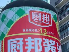 -厨邦酱油文化博览馆