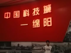 -绵阳科技馆