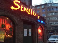 -流浪者复古西餐鸡尾酒吧(沈阳店)
