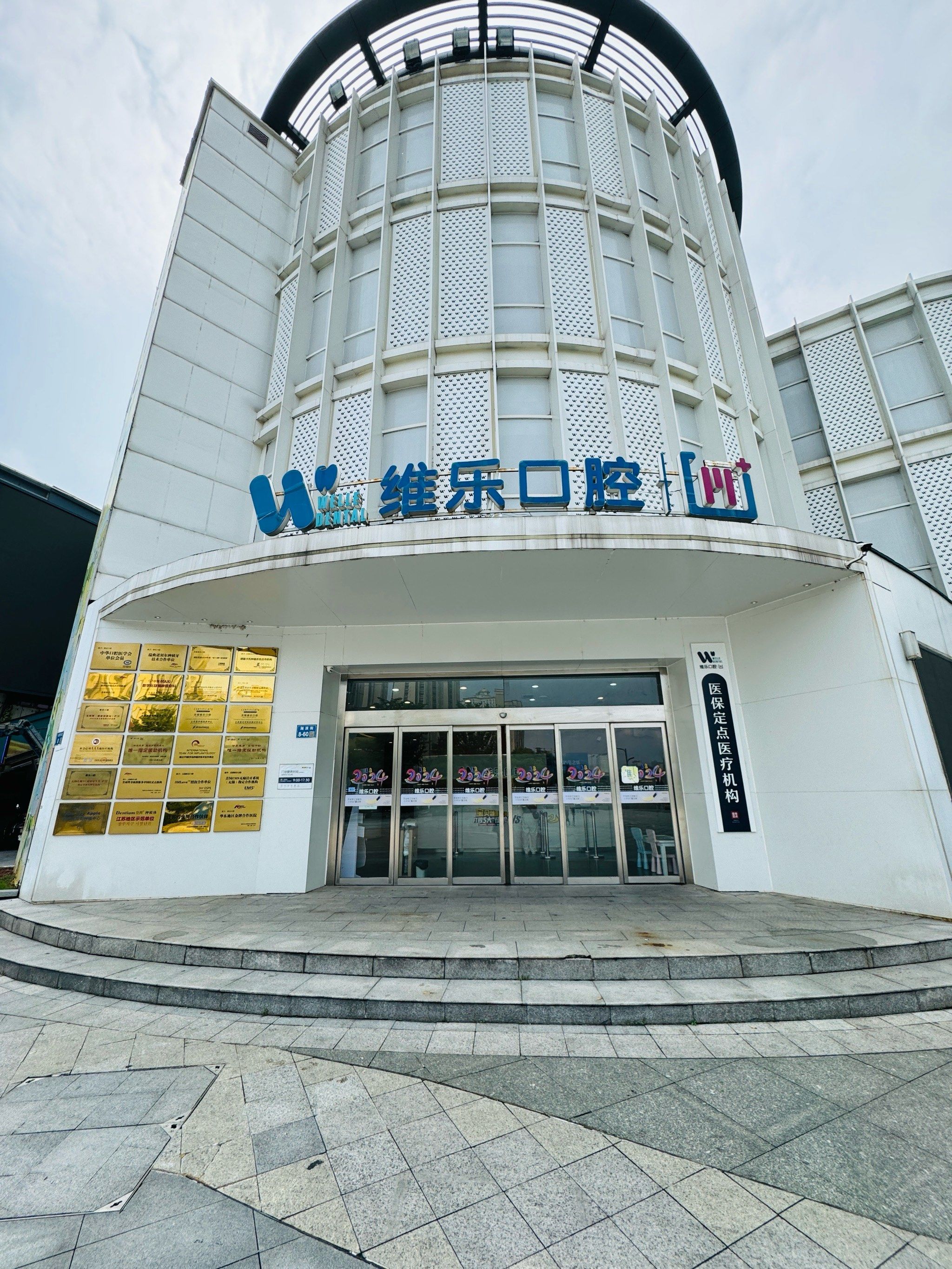 这家维乐口腔就在湖滨商业街街口,马路对面就是中南西路,正对着中医院