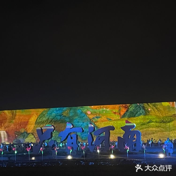 只有河南•戏剧幻城详细攻略｜一日深度体验