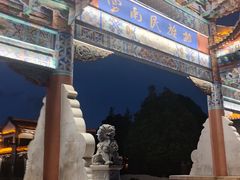 -云南民族村
