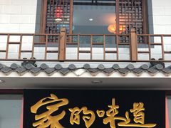 门面-大胡同天津菜·海肠捞饭·津门皮皮虾锅贴一绝(西姜井店)