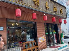 -金利来酒家(劳动西路店)