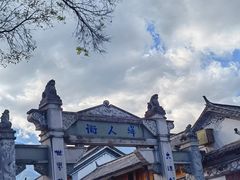 -大理古城主题邮局