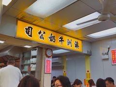 -澳洲牛奶公司(佐敦店)