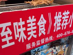 -芙蓉泉·烤鸡爪(芙蓉街店)