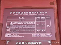 -天宁寺
