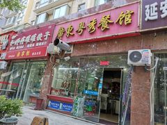 门面-广东粤秀餐馆(佳家花园小区店)