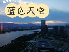 -三迪希尔顿酒店·星空酒廊