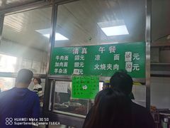 -清真-戏楼王记牛肉面