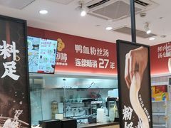 -回味鸭血粉丝汤(砂之船店)