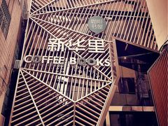 -新华里咖啡书吧(新华书店小寨店)