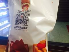 -三只松鼠生活馆(芜湖弋江金鹰店)