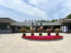 -秦始皇帝陵博物院-丽山园