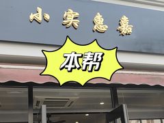 -小实惠嘉(威海路店)
