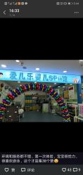点击看大图 -爱儿乐婴儿游泳馆(华强北店)