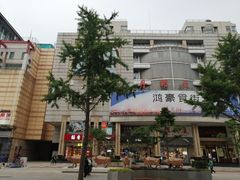 -稻香村(王府井店)