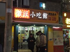 门面-小竖点徽派卷面皮(洪都店)