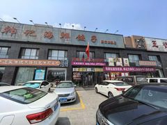 -韩记海鲜饺子(隆仁世家店)