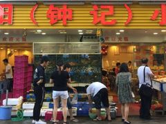 门面-揭阳钟记小食(福田新村店)