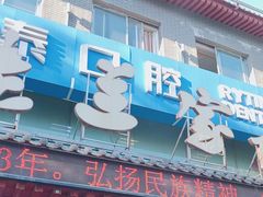 -老兰家传统烧烤炒菜泡馍(小南门店)