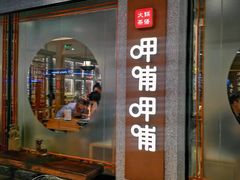 门面-呷哺呷哺(长治万达店)