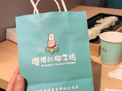 -嗲嗲的椰子鸡(亚龙湾总店)