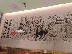 -鱼豆吉·豆浆鱼火锅(宜昌万达店)