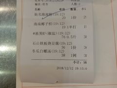 账单-琼菜王(南海店)