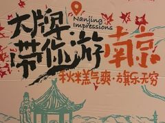 -南京大牌档(崇文门国瑞店)