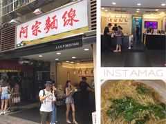 门面-阿宗面线(西门町店)