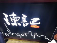 -陈记甜品窝(中山北路店)