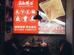 -麻辣英雄重庆火锅(常平店)
